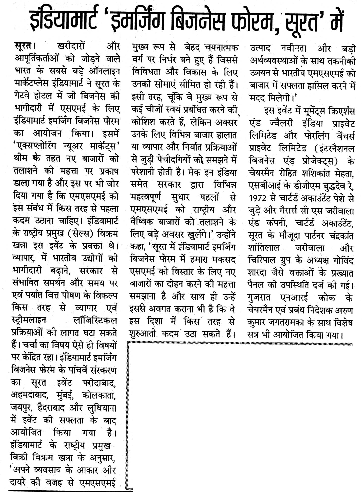 Saamana Times_Surat_IndiaMART.com - EBF_19.07.15_Pg03