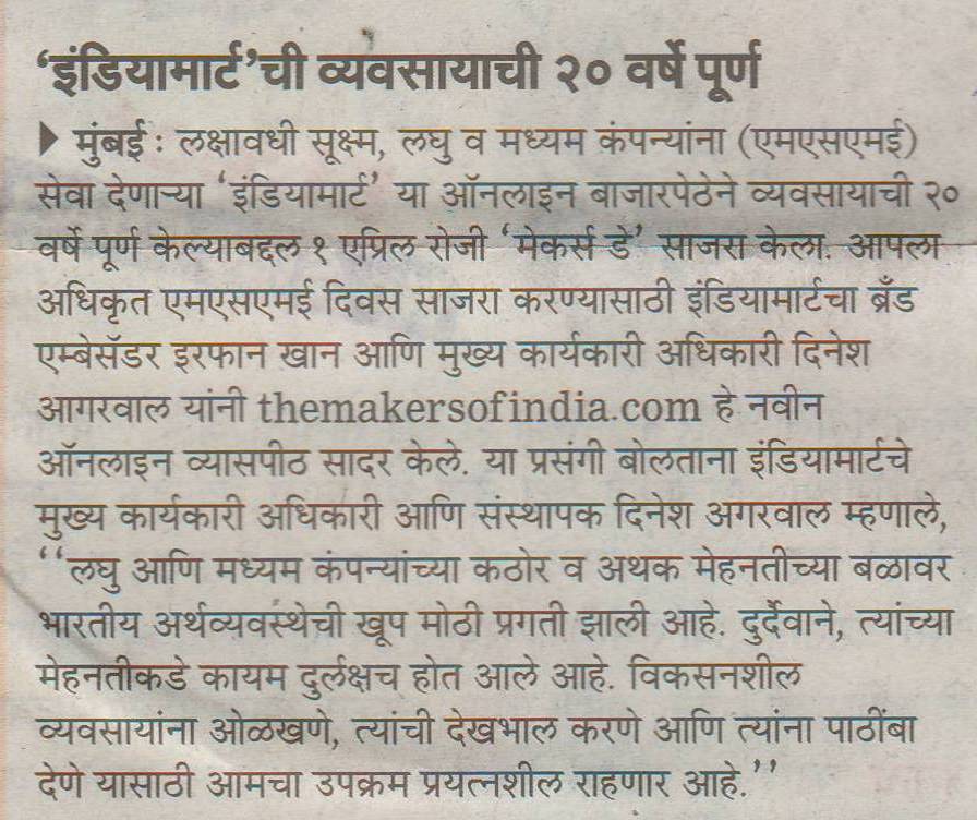 April 05-Mi Marathi-IndiaMart making the completion of 20 years (Pg 11)