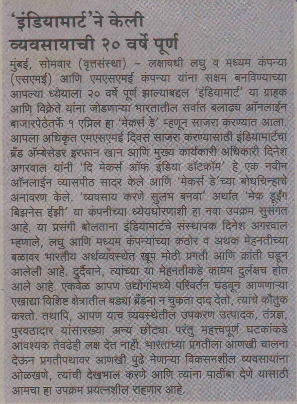 April 05-Navshakti-IndiaMart making the completion of 20 years (Pg 12)