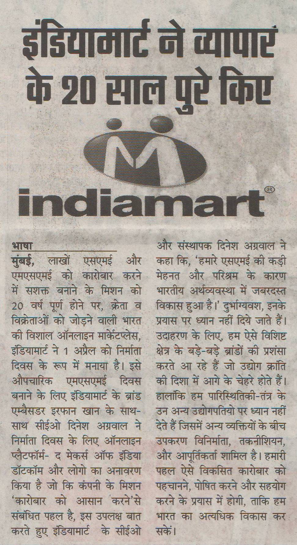 April 05-Rashtriya Adhikar-IndiaMart making the completion of 20 years (Pg 11)